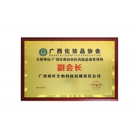 廣西化妝品協會